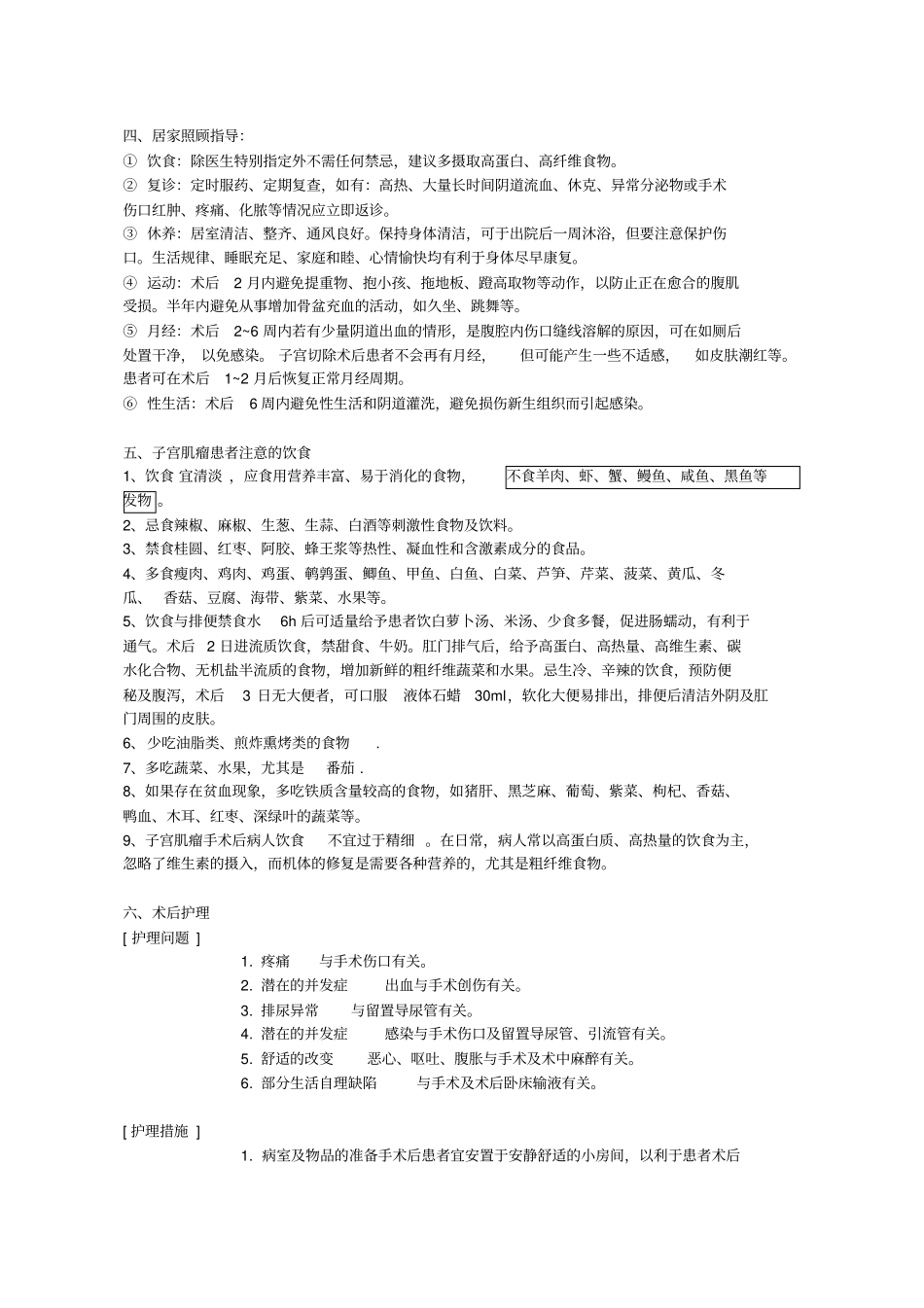 子宫全切术后应注意哪些事项_第2页