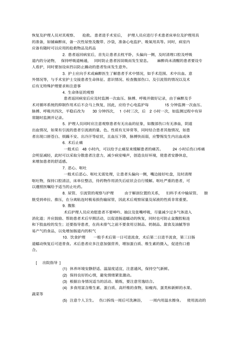 子宫全切术后应注意哪些事项_第3页