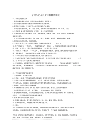 子宫全切术后应注意哪些事项