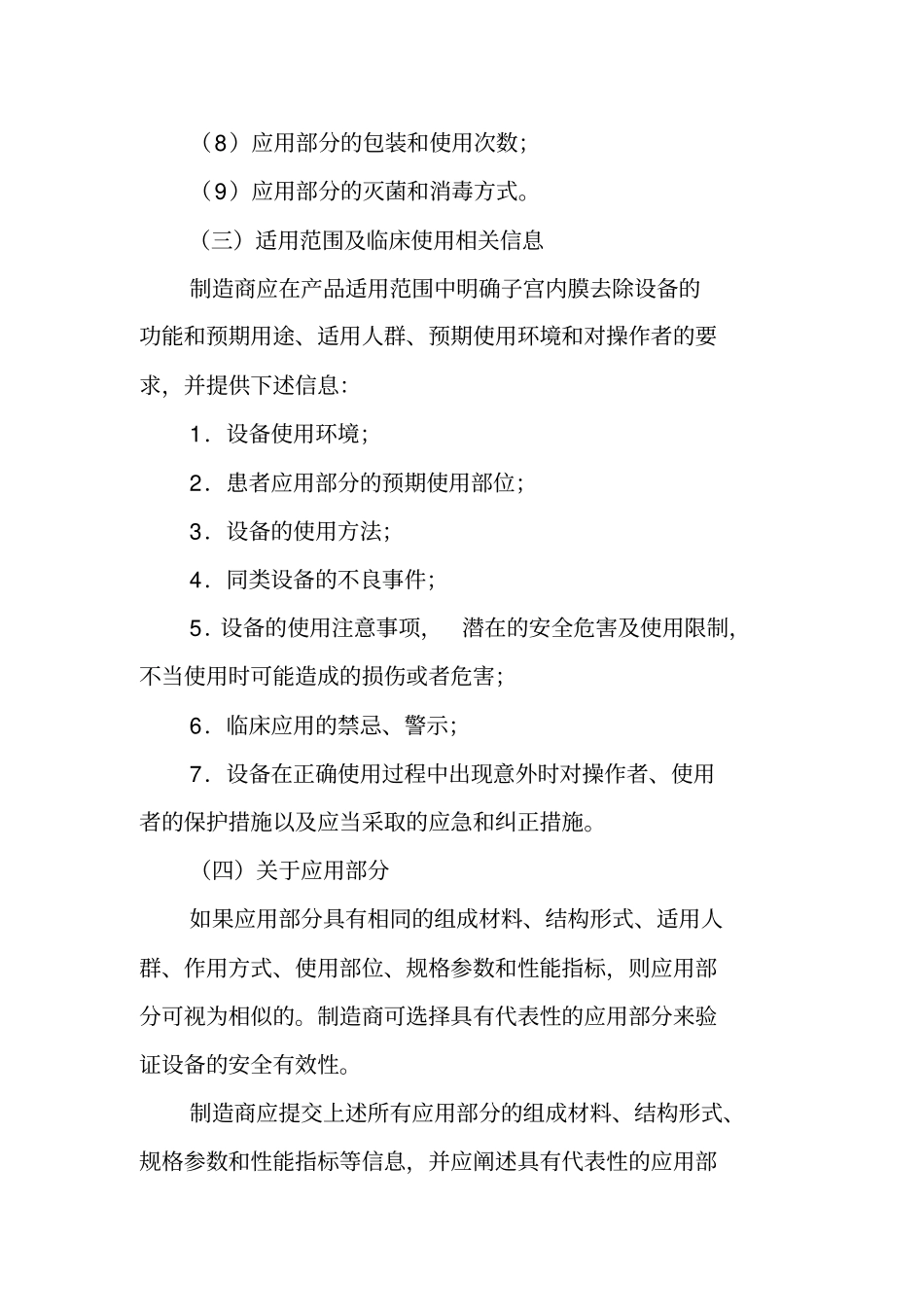 子宫内膜去除设备临床评价技术审查指导原则热传导、射频消融设备_第3页