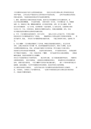 子宫内膜异位症产生严重影响