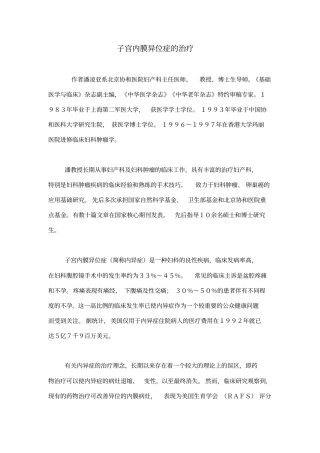 子宫内膜异位症的治疗