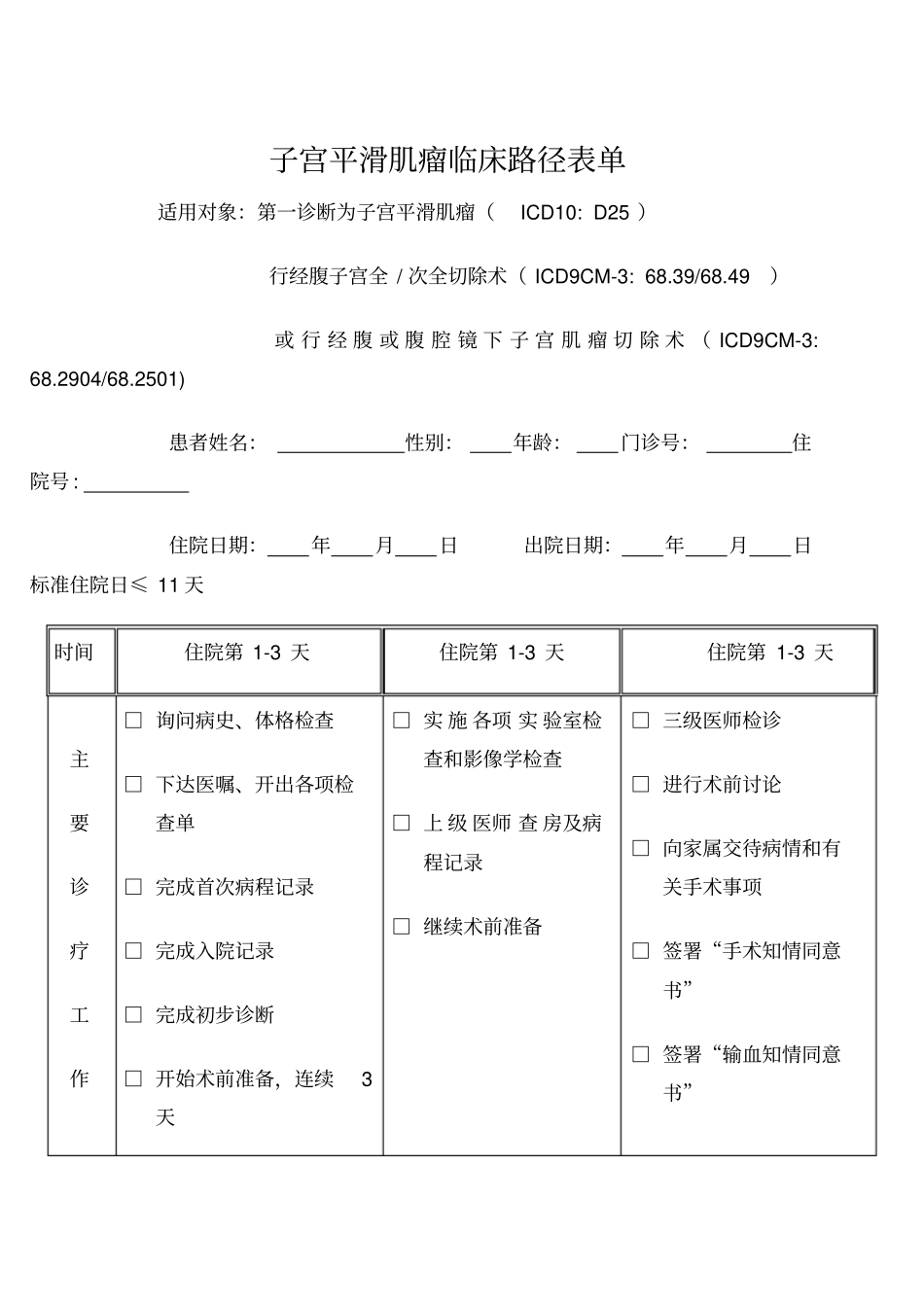 子宫平滑肌瘤临床路径表单_第1页