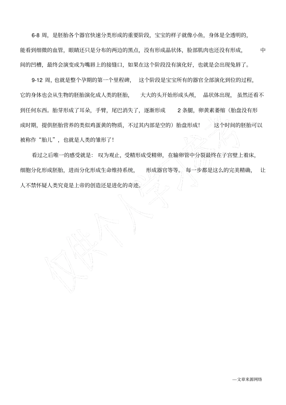 子宫日记观后感_第2页