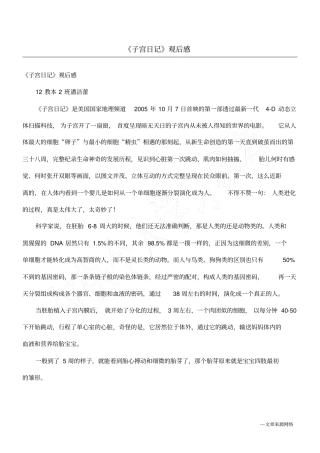 子宫日记观后感
