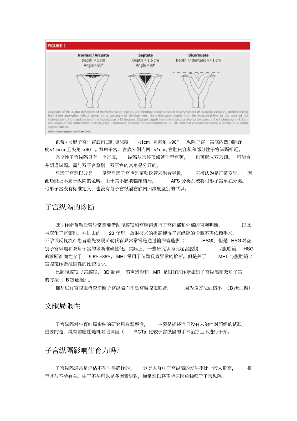 子宫纵隔指引_第2页