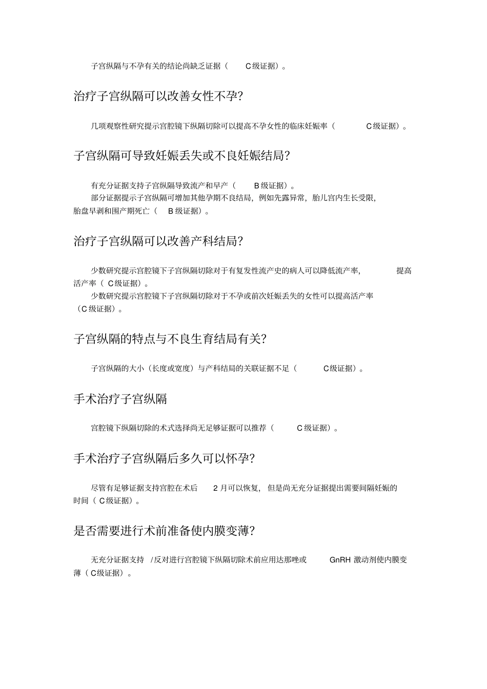 子宫纵隔指引_第3页