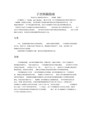 子宫纵隔指引