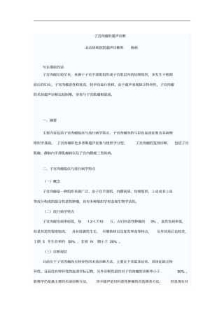 子宫肉瘤超声诊断