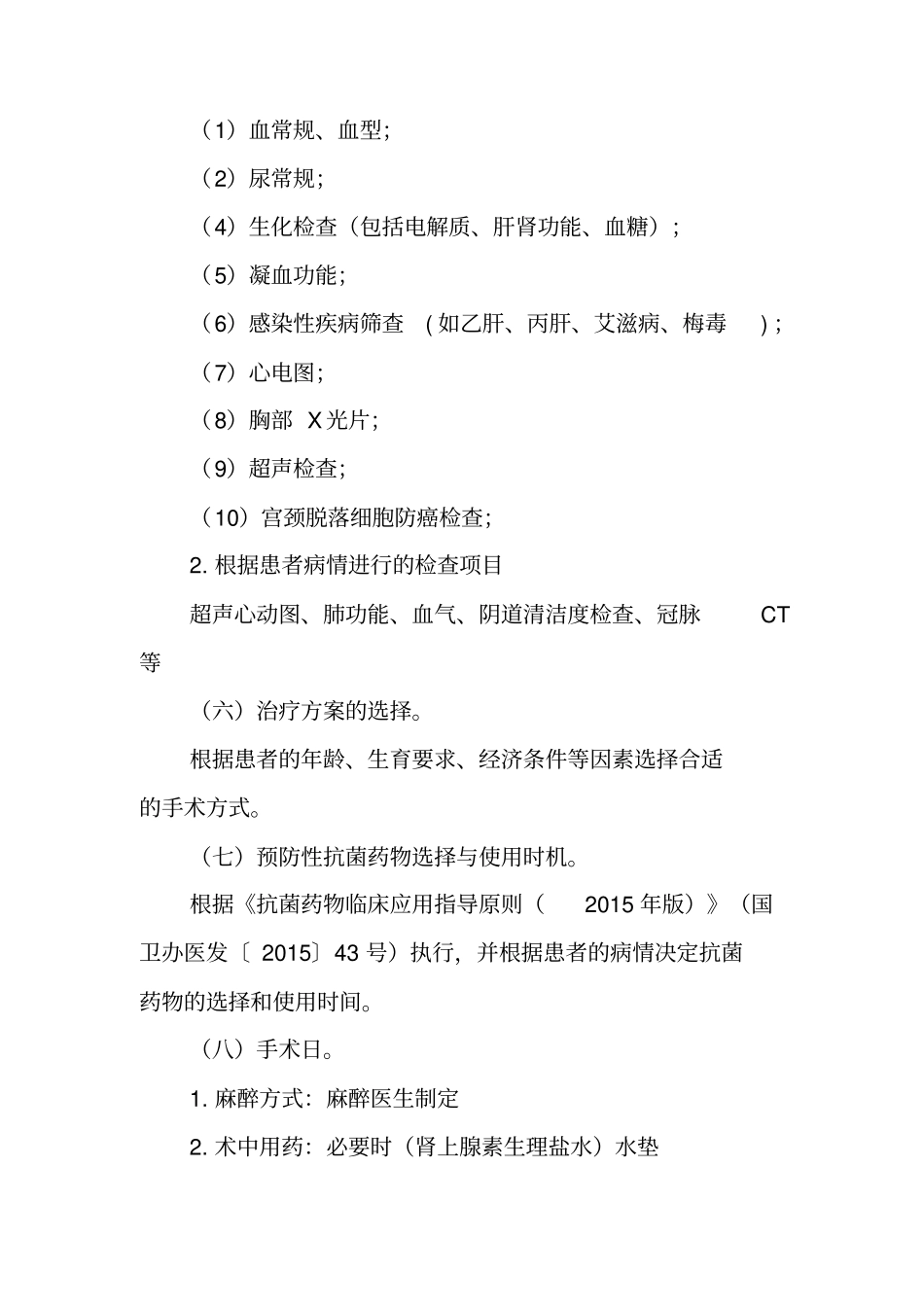 子宫脱垂临床路径_第2页