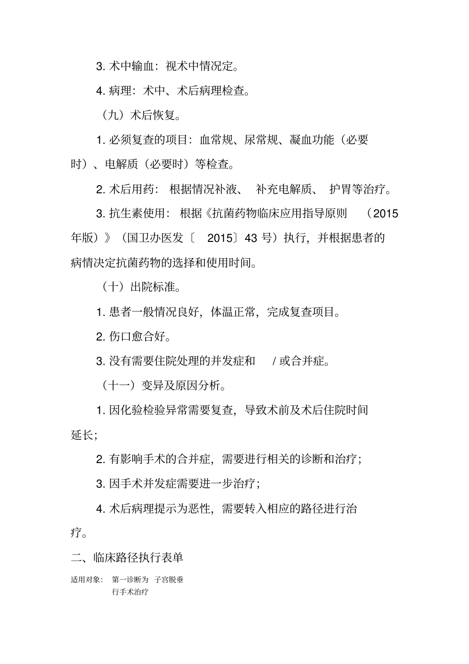 子宫脱垂临床路径_第3页