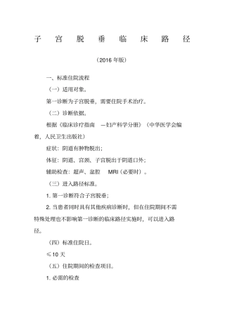 子宫脱垂临床路径