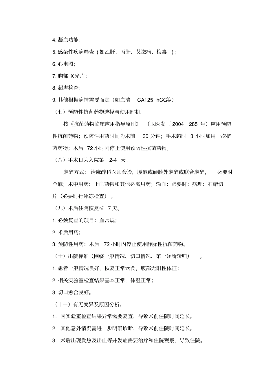 子宫肌瘤临床路径_第2页