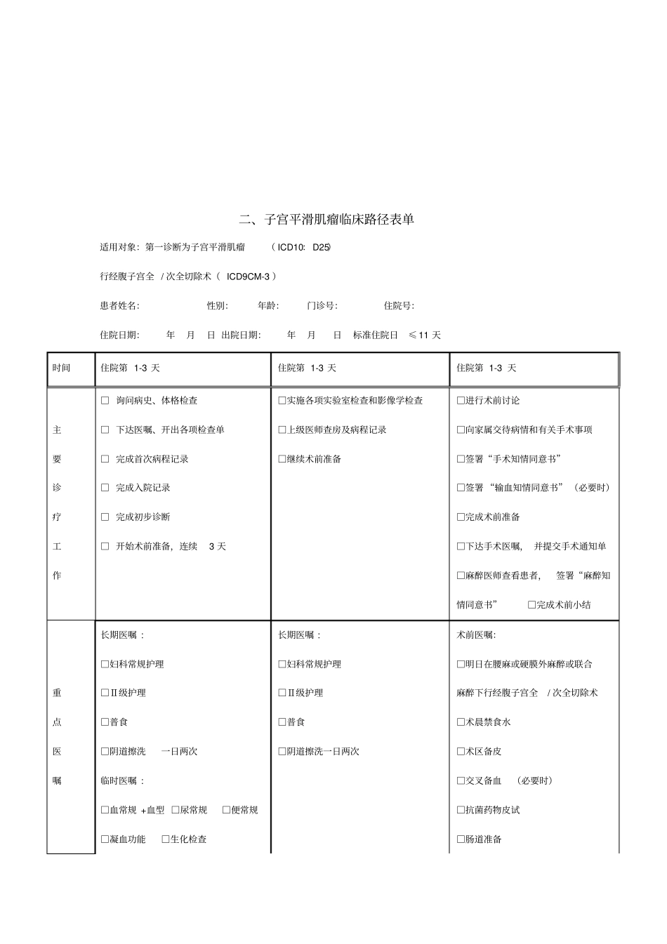 子宫肌瘤临床路径_第3页