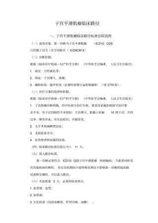 子宫肌瘤临床路径