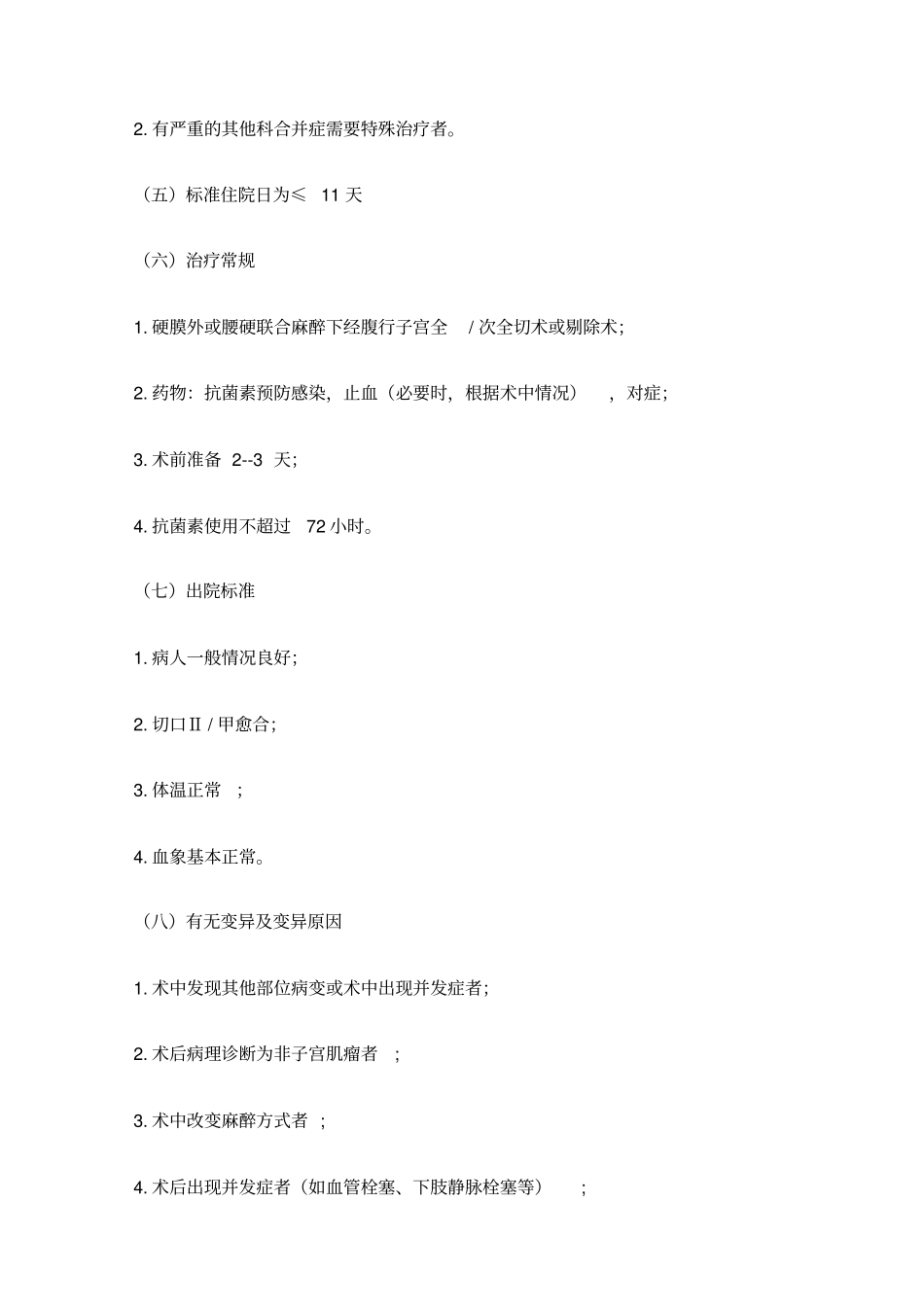 子宫肌瘤手术治疗临床路径_第2页