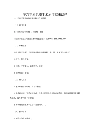 子宫肌瘤手术治疗临床路径