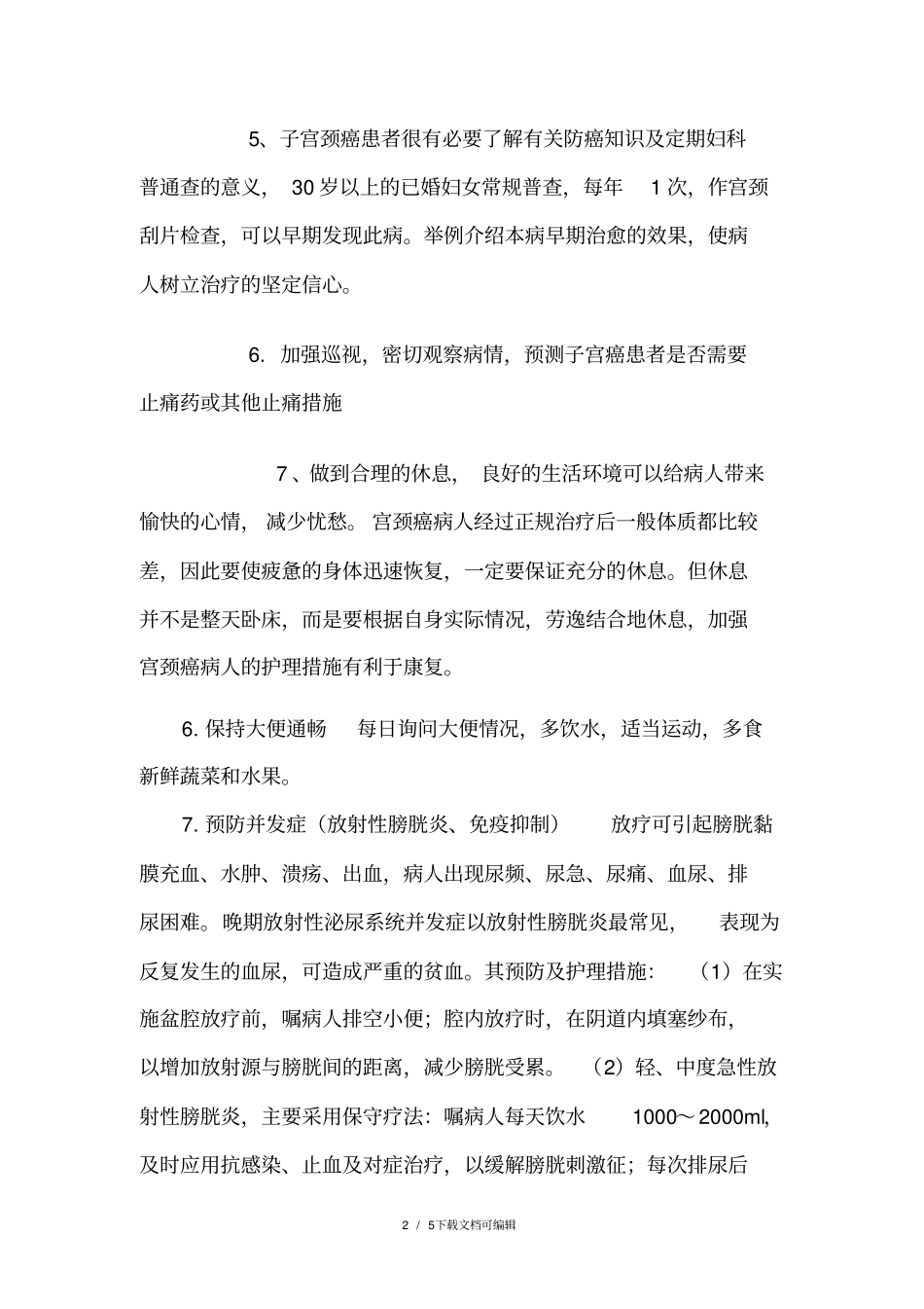 子宫颈癌的护理常规_第2页