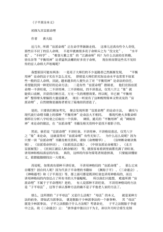 子平真诠本义黄大陆