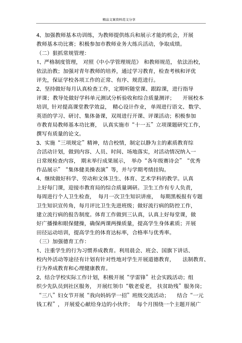 子弟学校素质教育工作计划2007—度第二学期古-精品文案范文_第2页