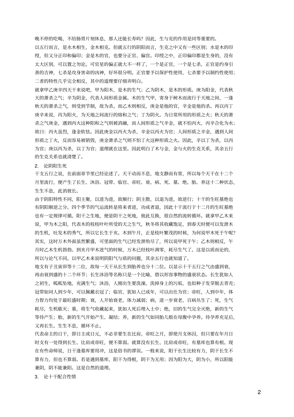 子平真诠白话解释_第2页