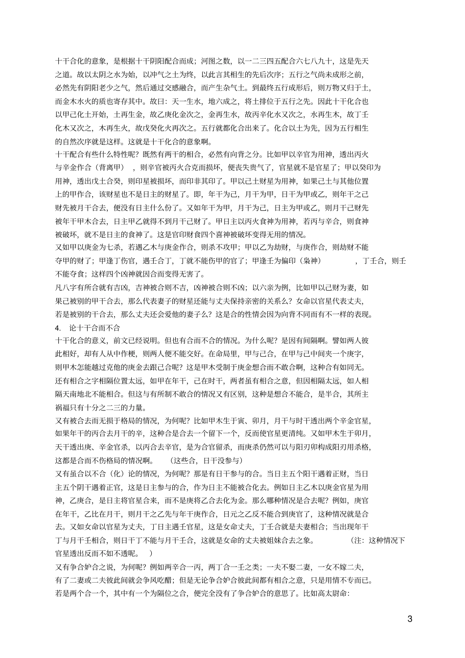 子平真诠白话解释_第3页