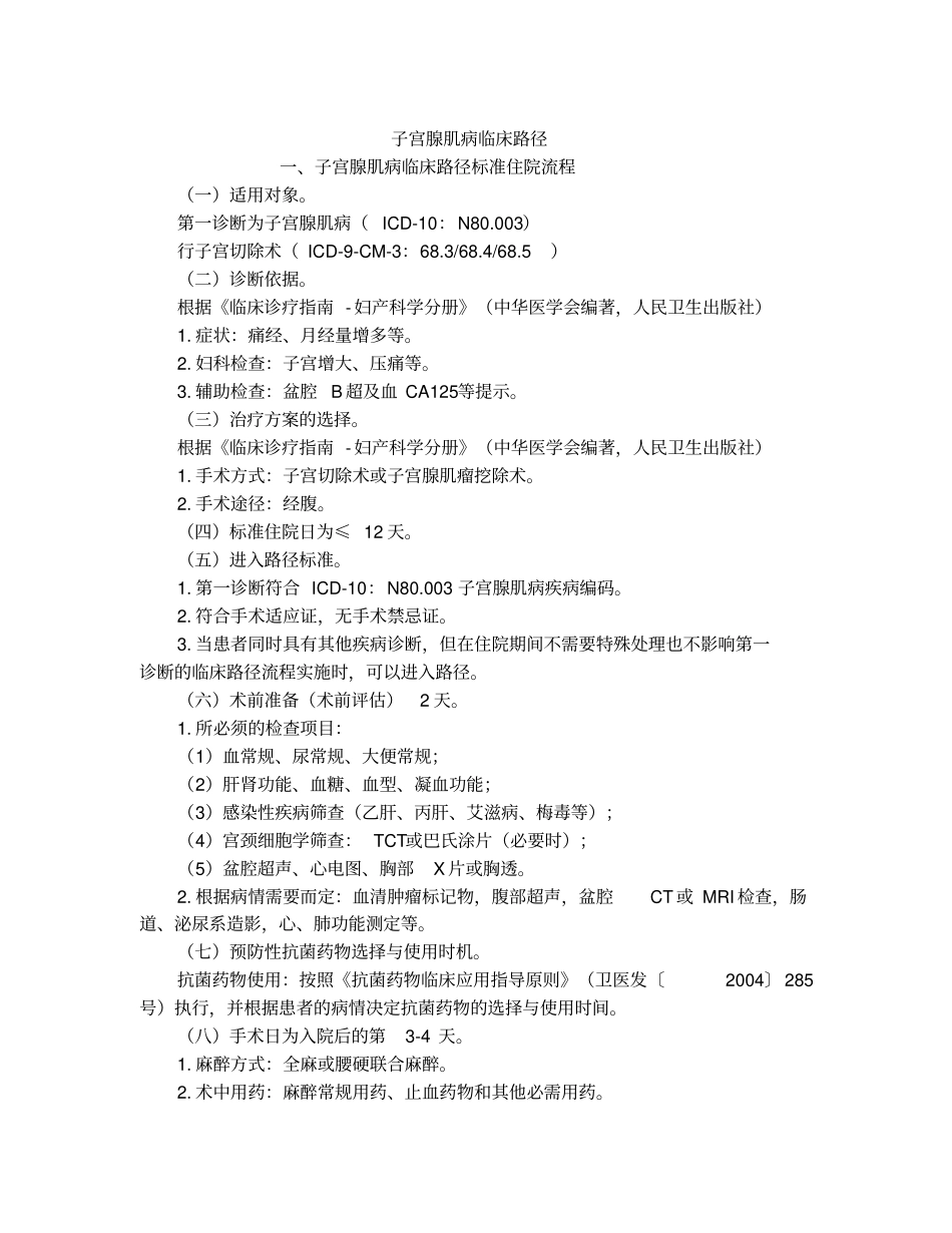 子宫腺肌症临床路径_第1页