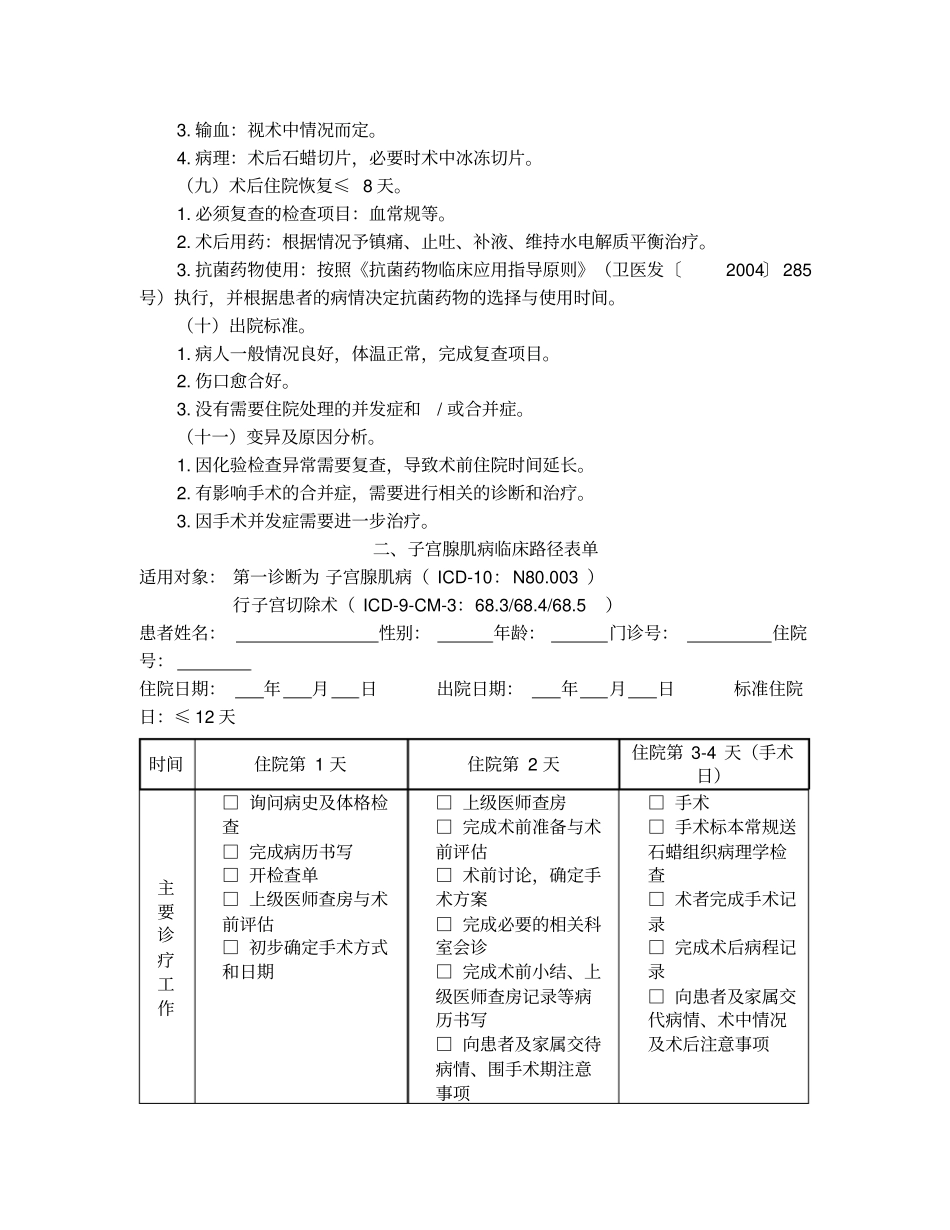 子宫腺肌症临床路径_第2页