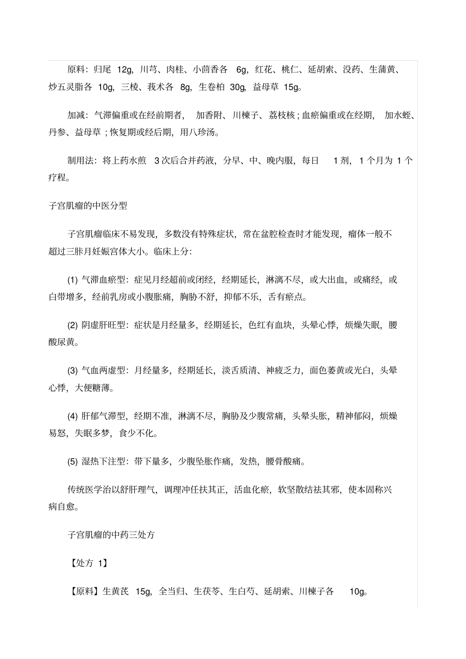 子宫肌瘤中药方_第2页