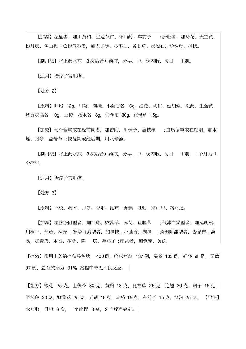 子宫肌瘤中药方_第3页