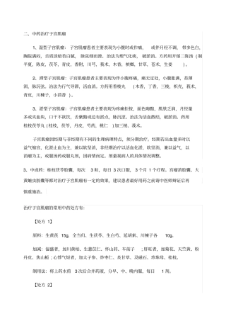 子宫肌瘤中药方