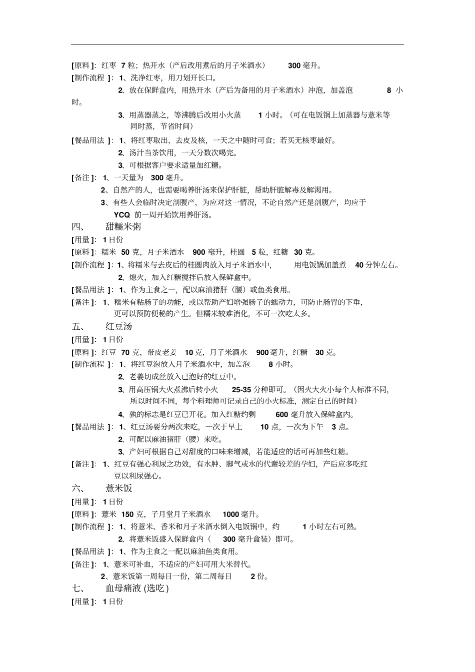子月堂月子餐食谱汇总_第2页