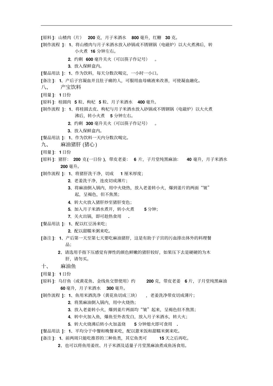 子月堂月子餐食谱汇总_第3页
