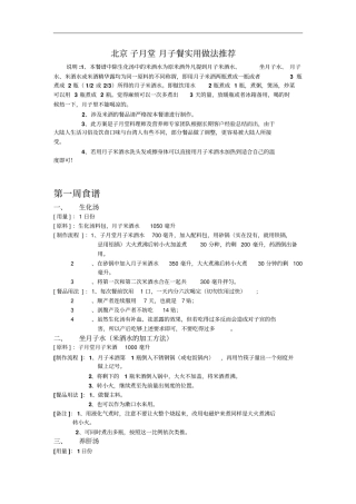 子月堂月子餐食谱汇总