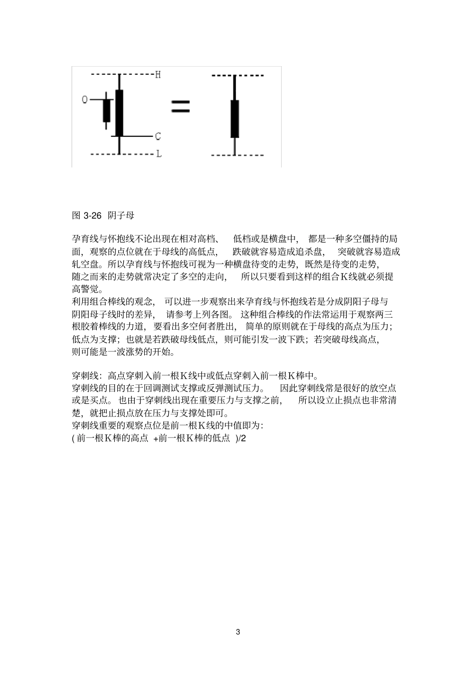 子母K线孟弘熹_第3页