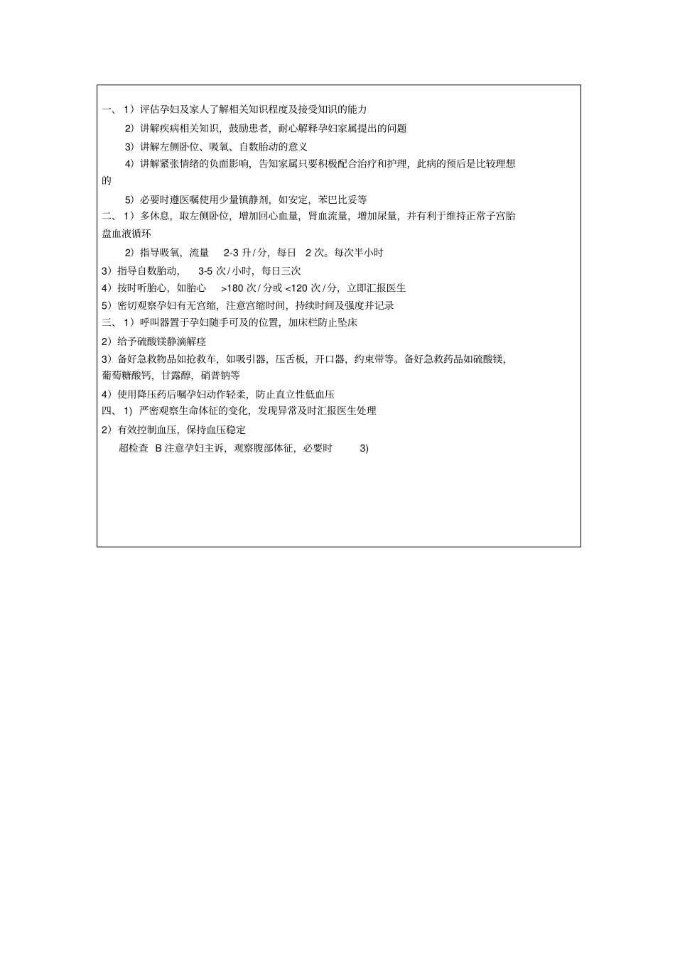 子痫前期护理疑难病例讨论_第2页