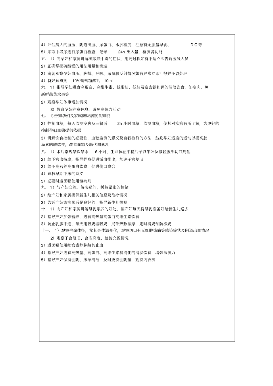 子痫前期护理疑难病例讨论_第3页