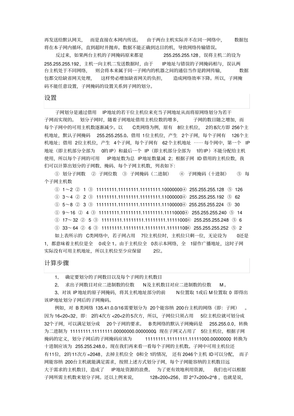 子网划分与VLAN技术详解_第2页