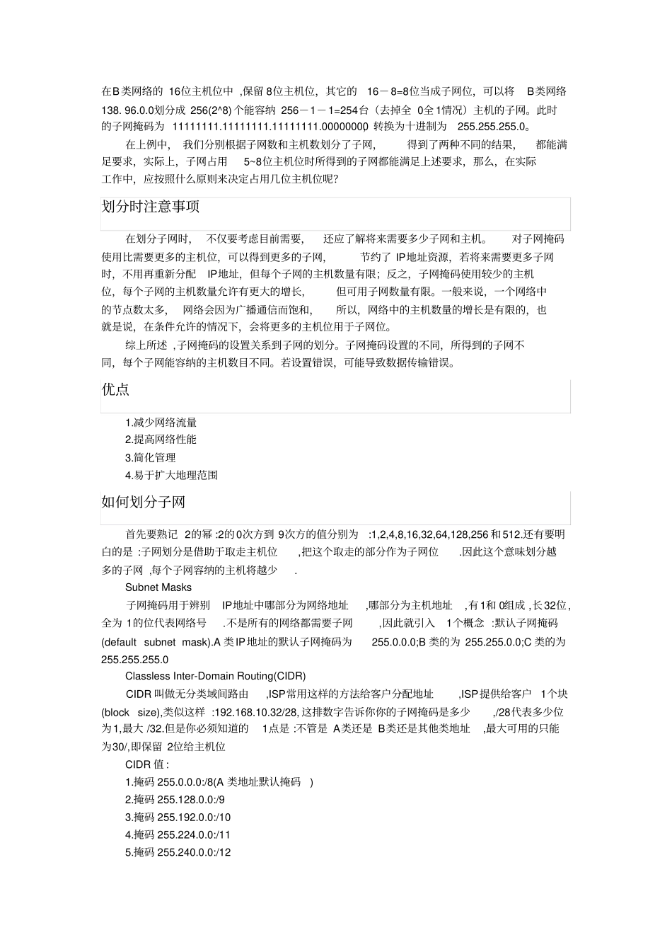 子网划分与VLAN技术详解_第3页