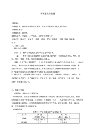 子课题成果公报