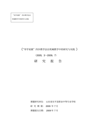 子课题研究报告