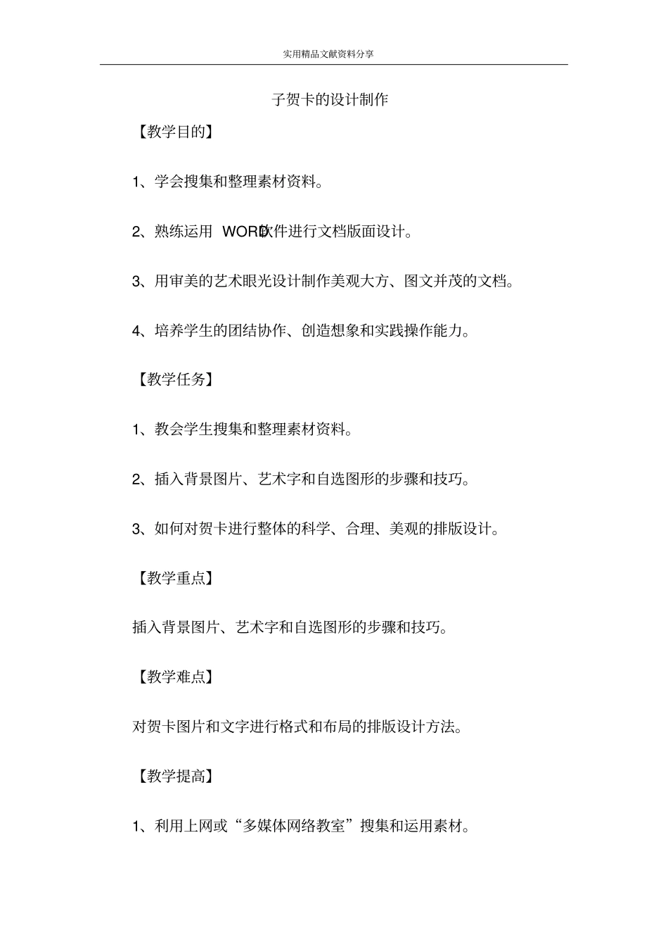 子贺卡的设计制作_第1页