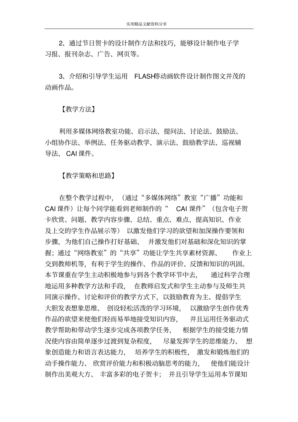 子贺卡的设计制作_第2页