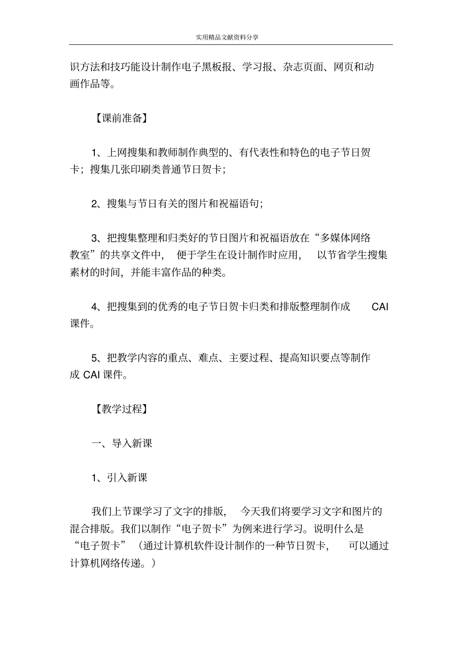 子贺卡的设计制作_第3页