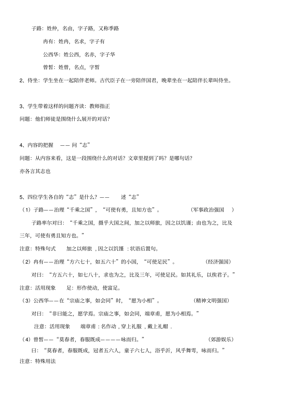 子路、曾皙、冉有、公西华侍坐教学设计_第2页