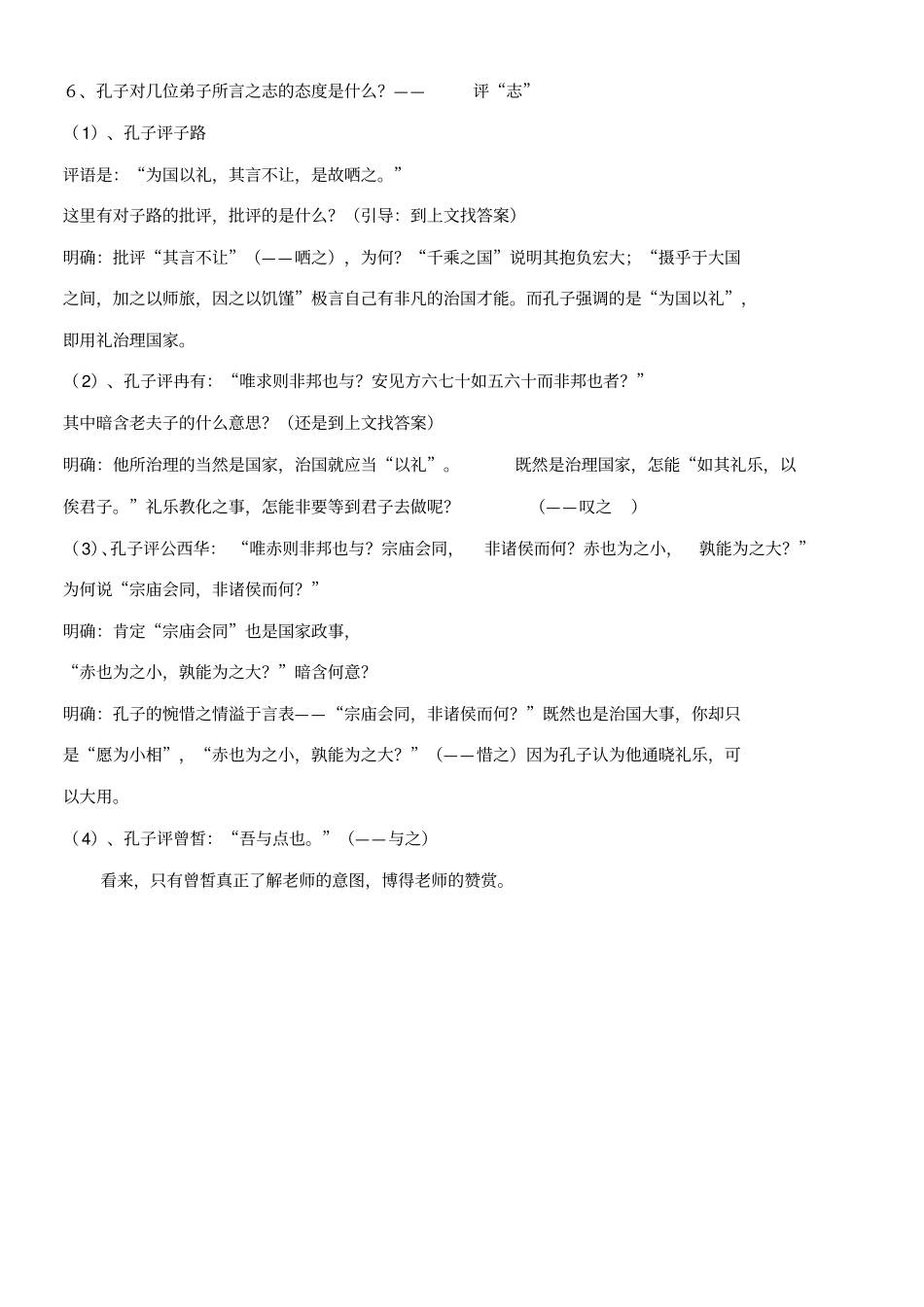 子路、曾皙、冉有、公西华侍坐教学设计_第3页