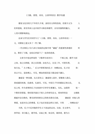 子路、曾皙、冉有、公西华侍坐教学有感