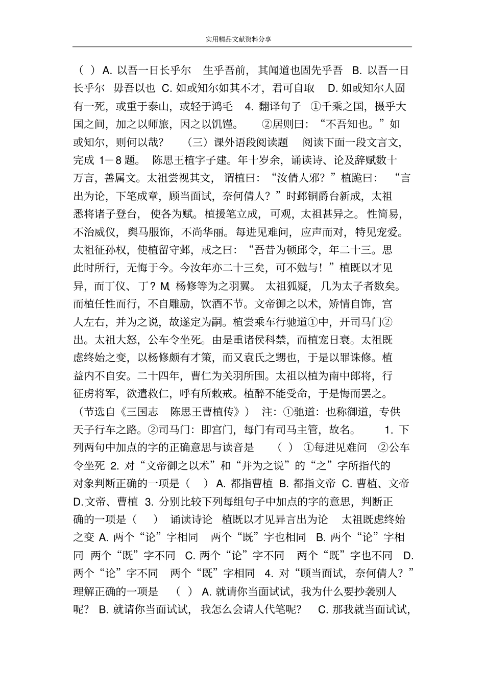 子路、曾皙、冉有、公西华侍坐练习及答案_第2页