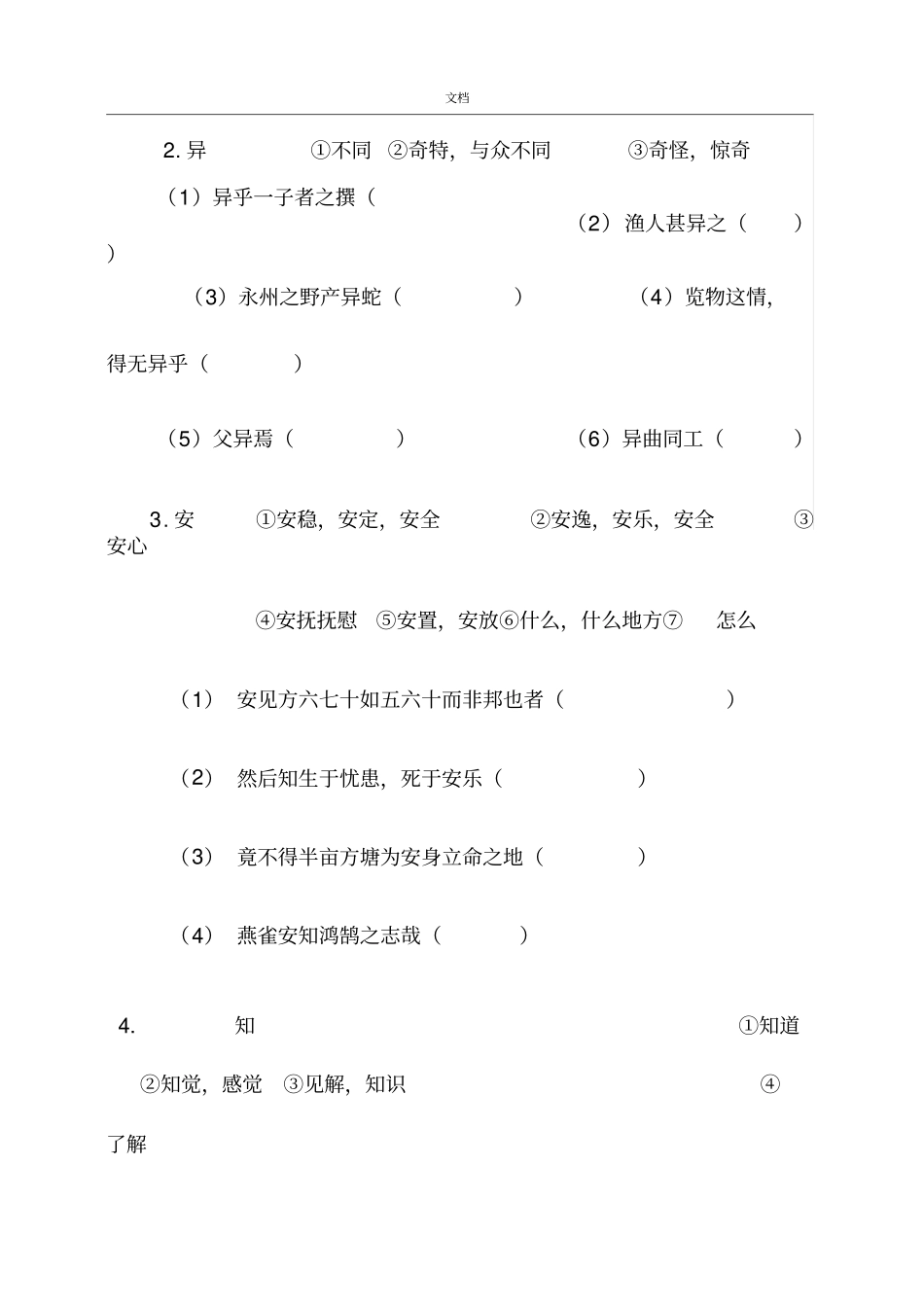 子路、曾皙、冉有、公西华侍坐练习及问题详解_第3页
