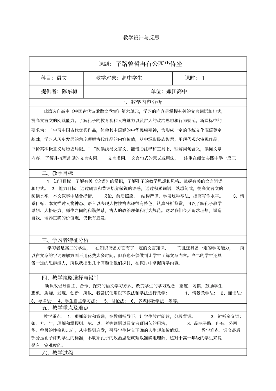 子路曾皙冉有公西华侍坐教学设计与反思_第1页
